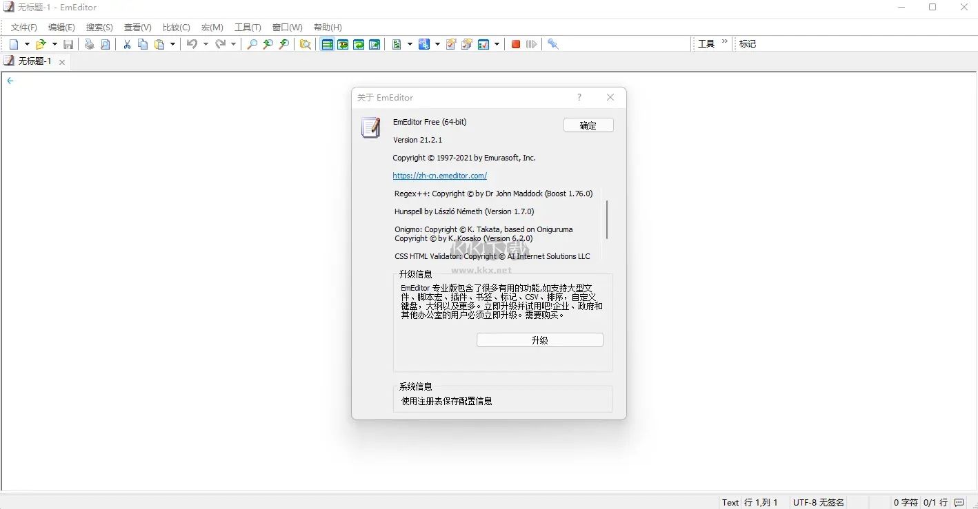 EmEditor文本編輯器