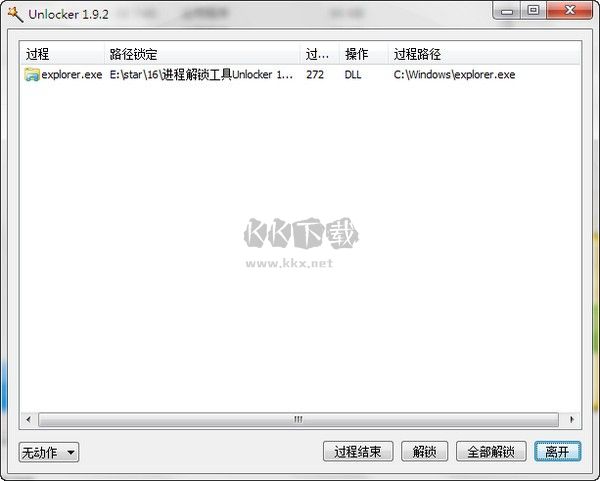 Unlocker強(qiáng)行刪除工具