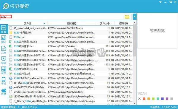 閃電搜索快捷搜索工具