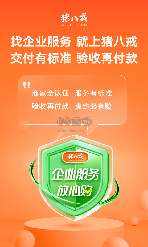 豬八戒app官網(wǎng)最新版