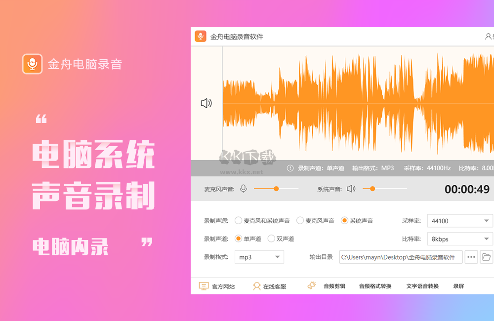 金舟電腦錄音軟件綠色版