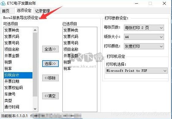 ETC電子發(fā)票臺賬助手免費版