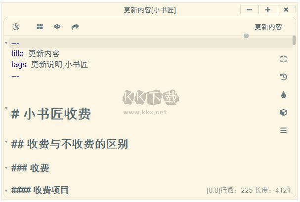 小書匠markdown編輯器