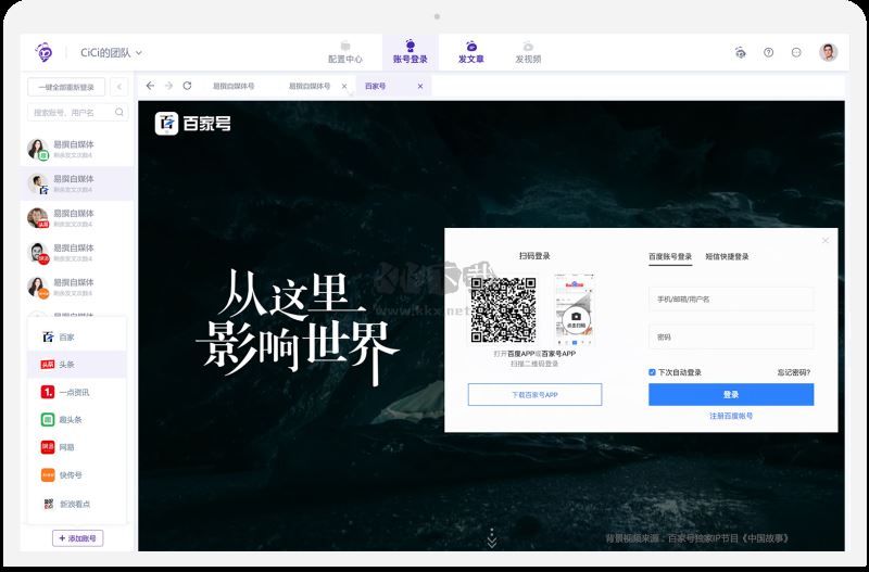 蟻小二自媒體管理軟件