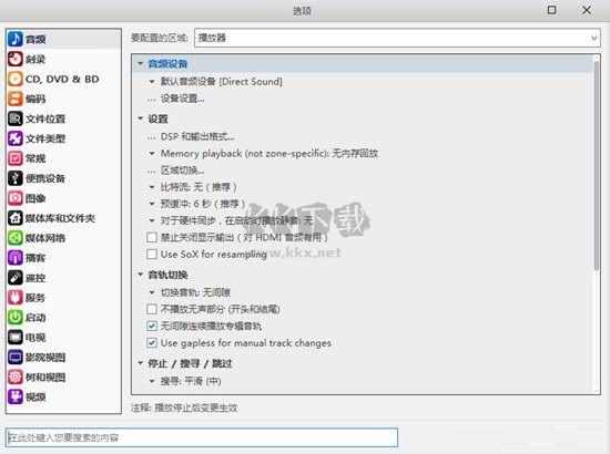 JRiver Media Center媒體播放器