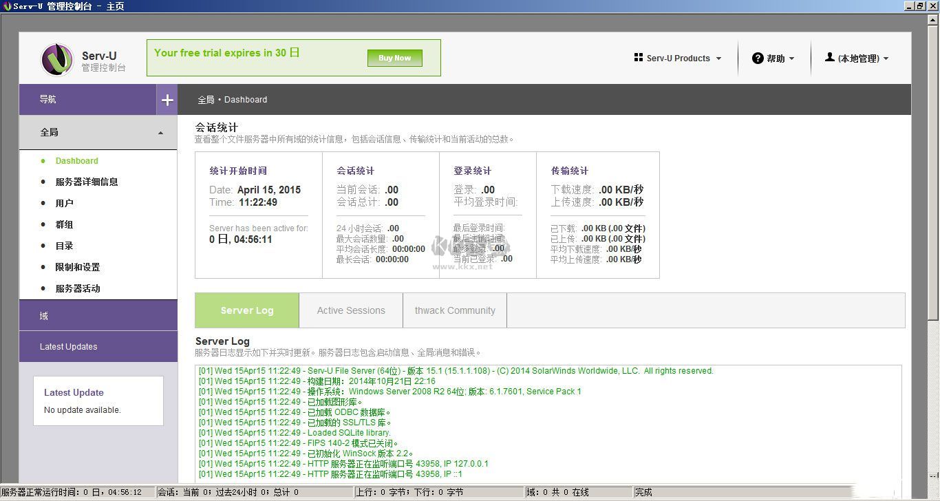 ServU MFT文件托管傳輸服務器