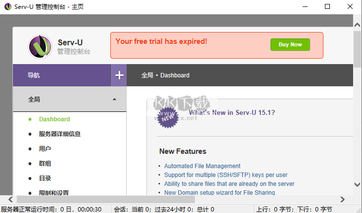 ServU MFT文件托管傳輸服務器
