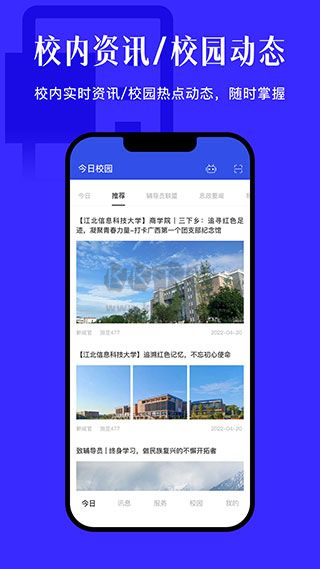 今日校園新版app