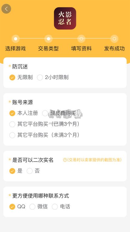 頑皮鹿app(賬號交易)官方最新版