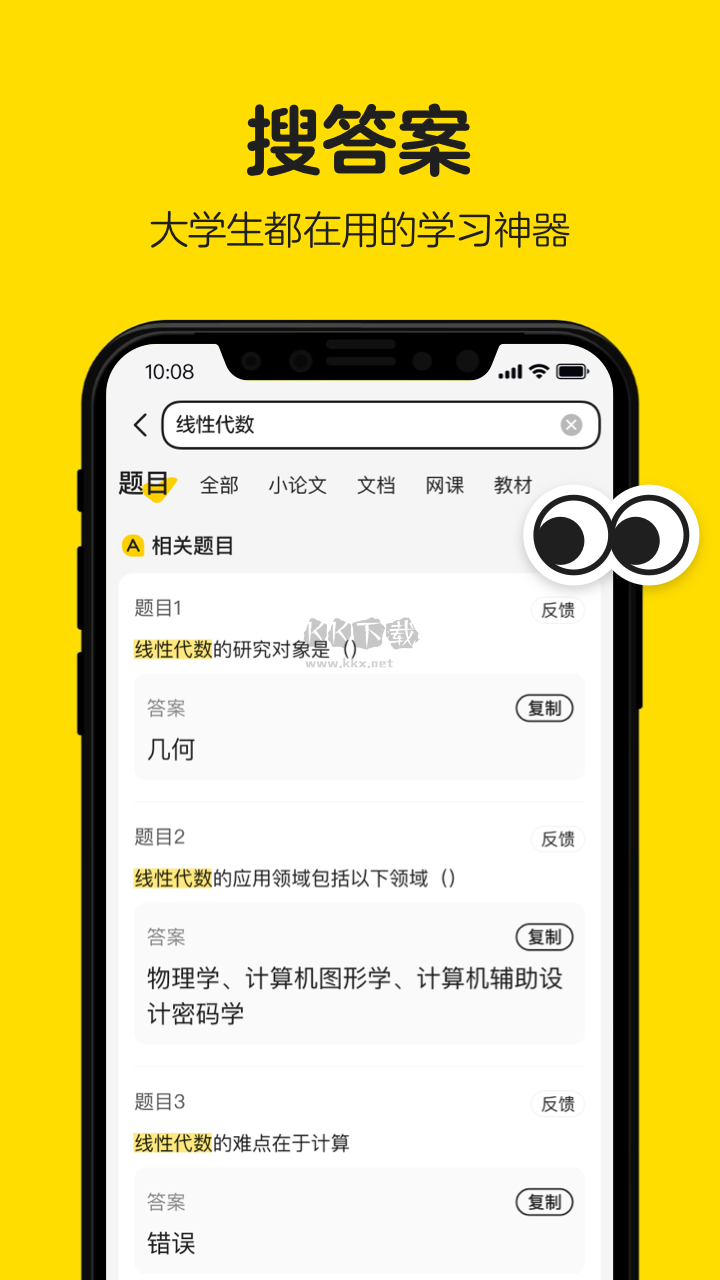 不掛科APP