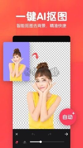 美易P圖照片摳圖app官方新版本