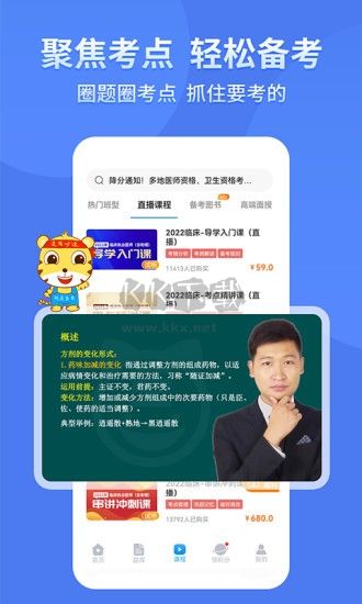 阿虎醫(yī)考App官網(wǎng)版