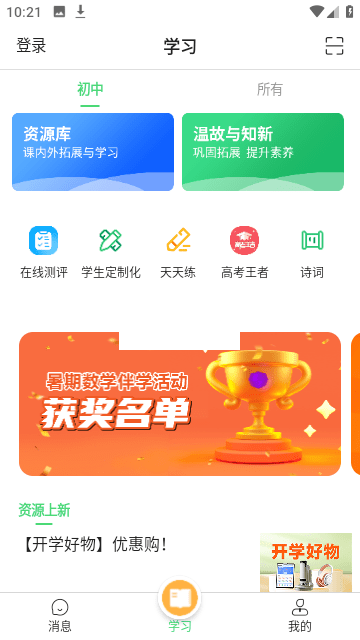 眾享教育App