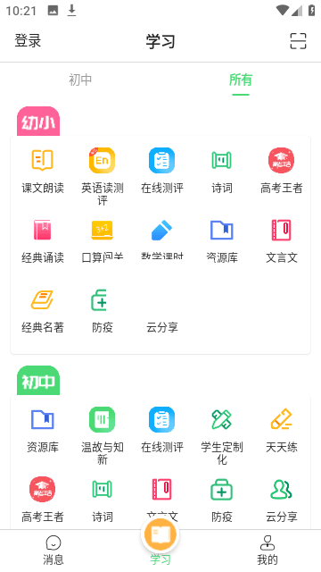 眾享教育App