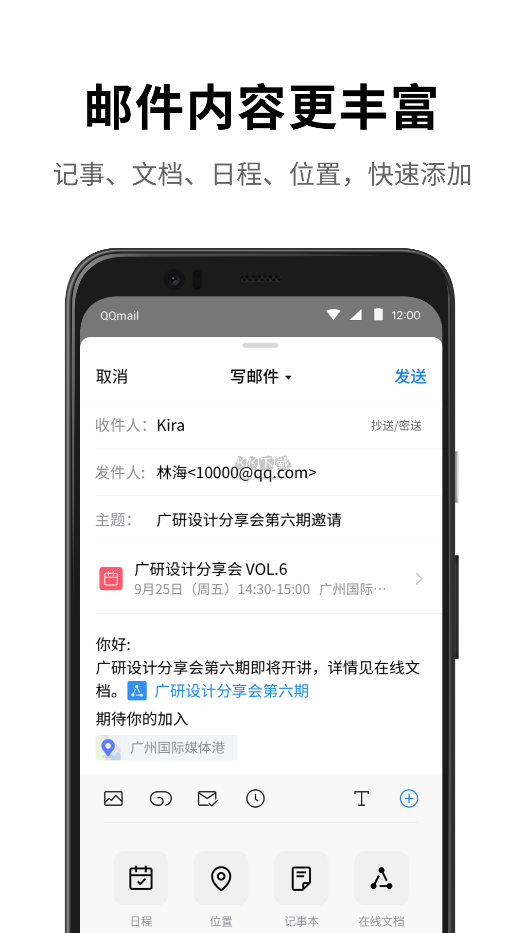QQ郵箱app官方版最新