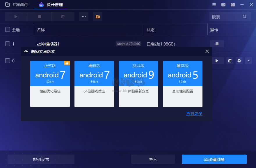 夜神模擬器PC客戶端官方版下載