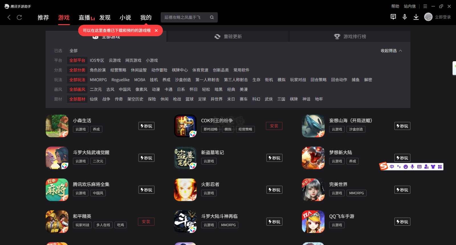 騰訊手游助手PC客戶端官方最新版