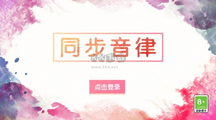 同步音律喵賽克破解版