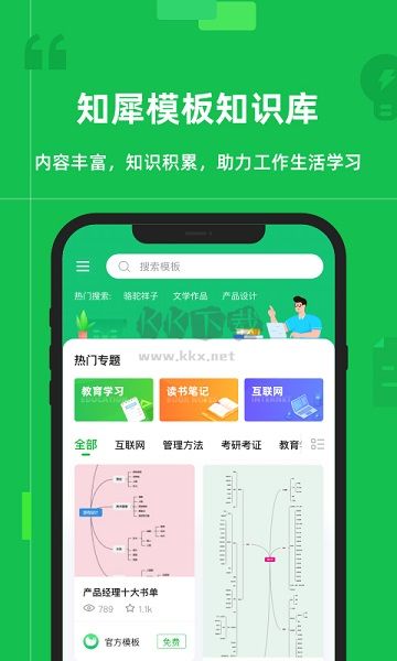 知犀思維導(dǎo)圖APP