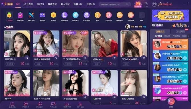 帶帶陪玩平臺PC客戶端官網(wǎng)版