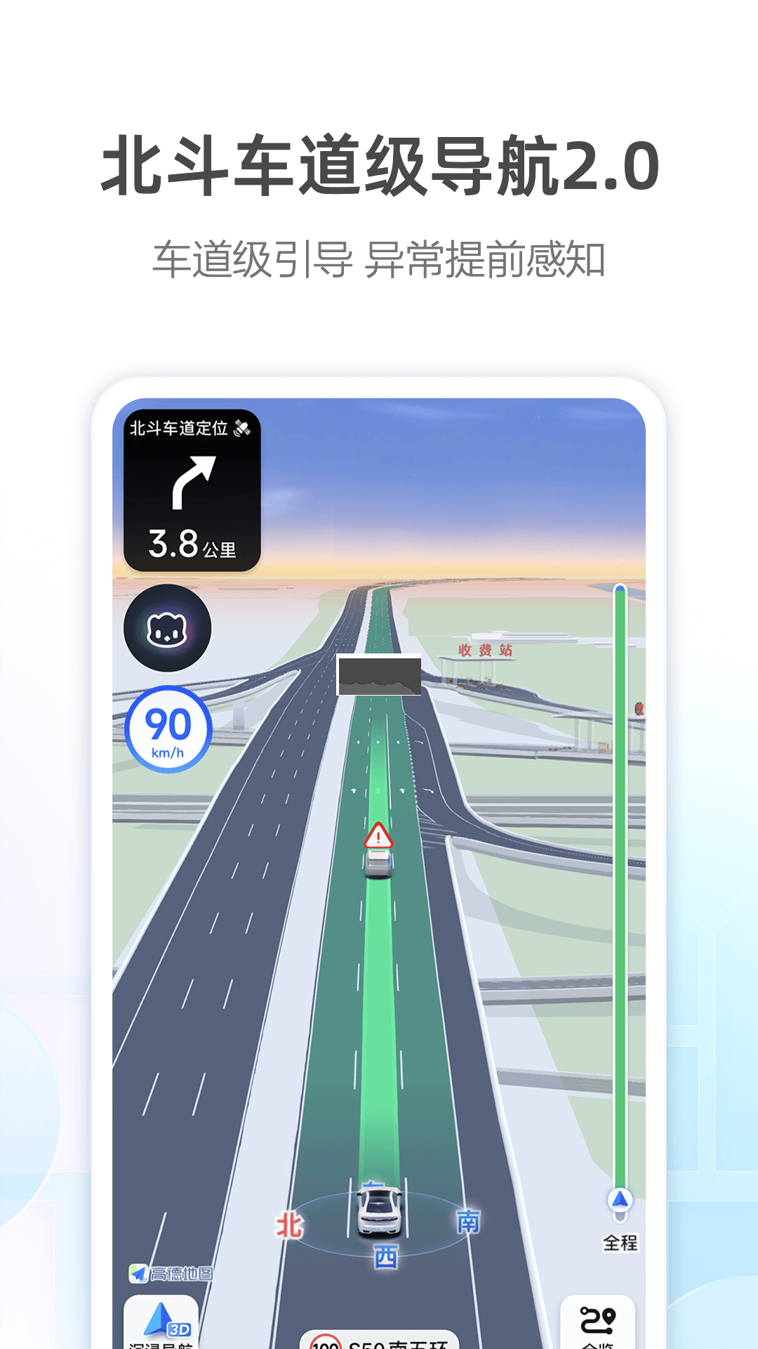 高德地圖app官網(wǎng)免費(fèi)最新版