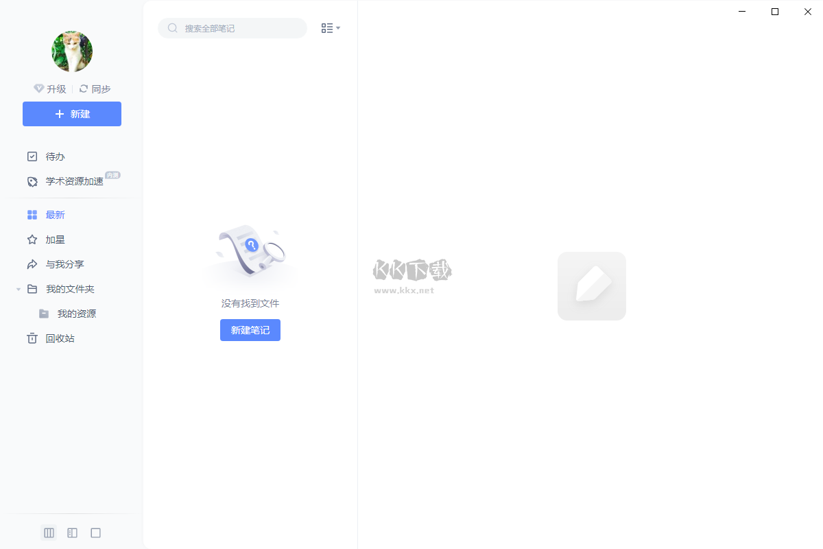 有道云筆記電腦版官網(wǎng)最新