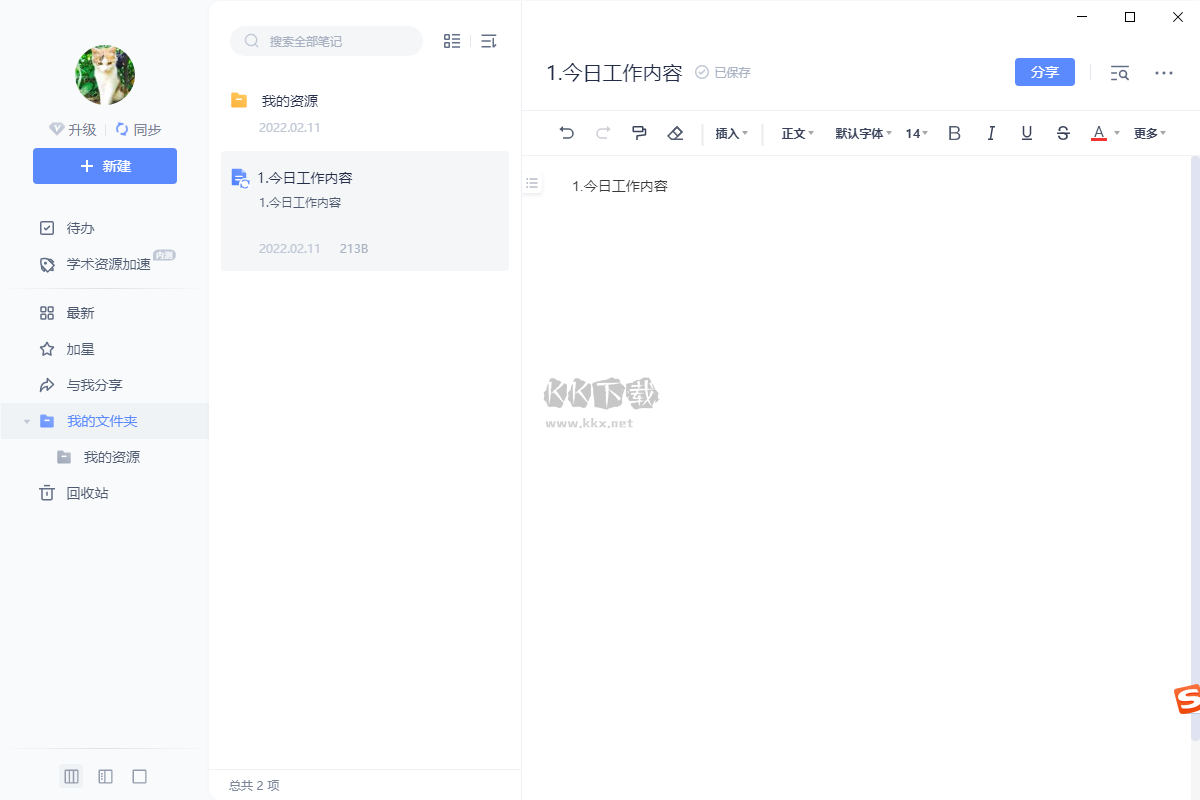 有道云筆記電腦版官網(wǎng)最新