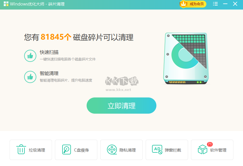 win優(yōu)化大師PC客戶端官方版最新