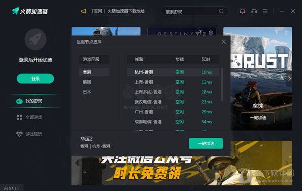 火箭加速器PC端官網(wǎng)免費最新版