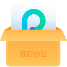 蘇打辦公PC客戶端官方新版本 v2.0.0.1631