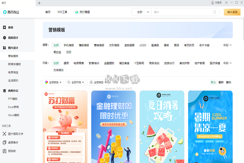 蘇打辦公PC客戶端官方新版本