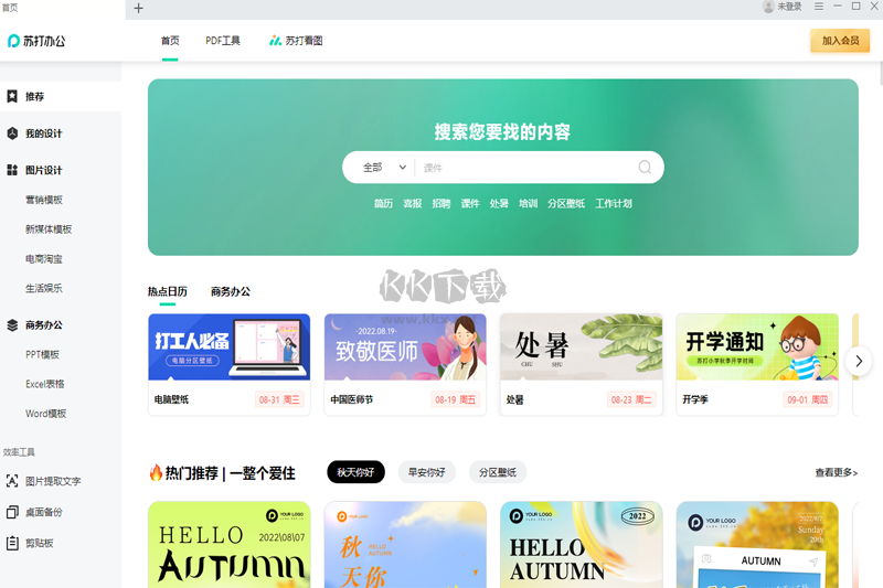 蘇打辦公PC客戶端官方新版本