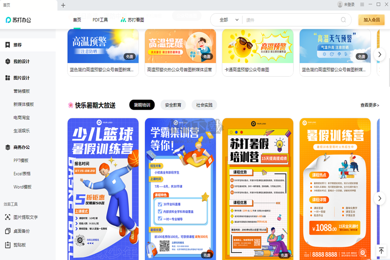 蘇打辦公PC客戶端官方新版本