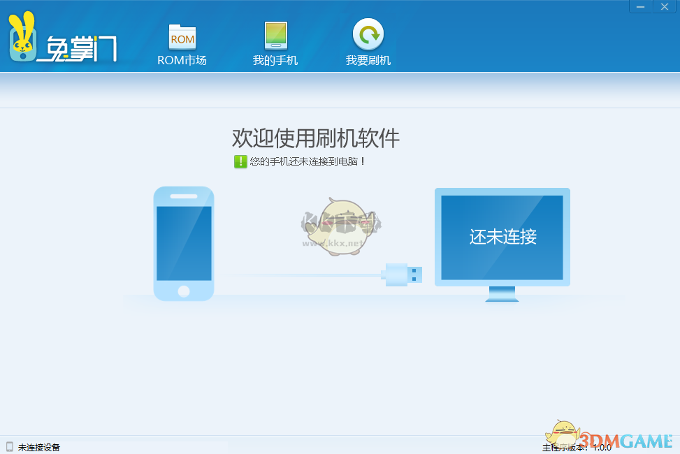 兔掌門刷機PC客戶端官網(wǎng)最新版