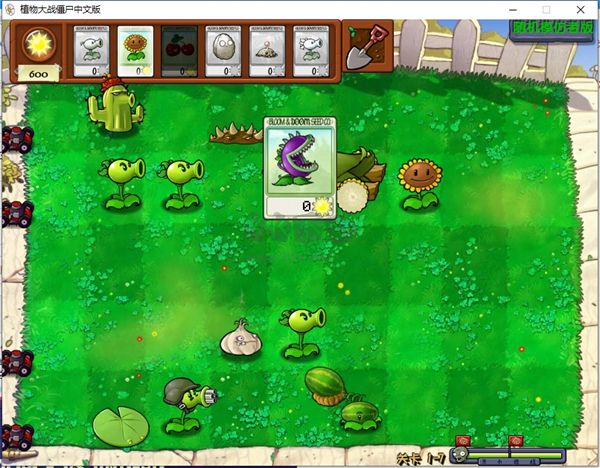 植物大戰(zhàn)僵尸隨機(jī)模仿者版