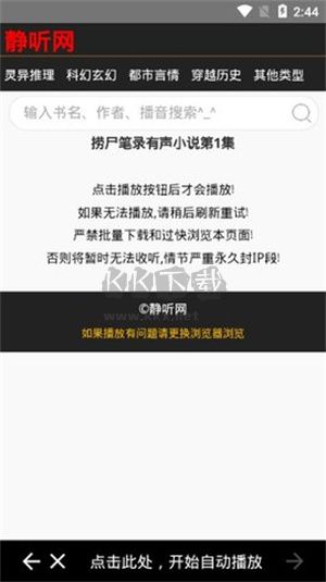 靜聽(tīng)小說(shuō)app安卓最新版