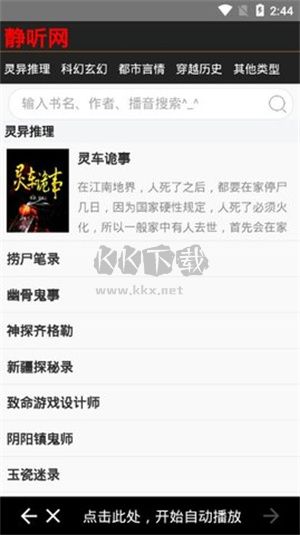 靜聽(tīng)小說(shuō)app安卓最新版