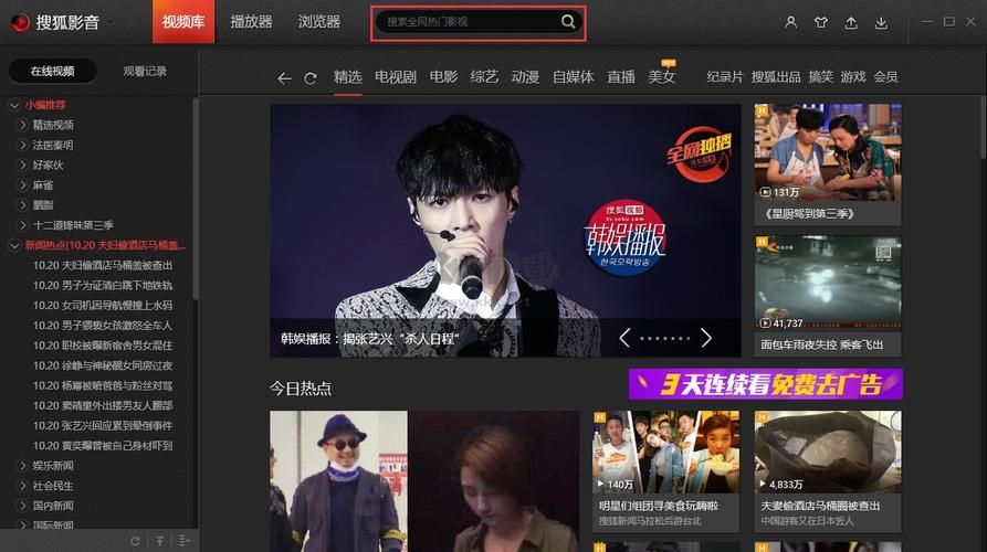 搜狐視頻PC客戶端官網(wǎng)最新版