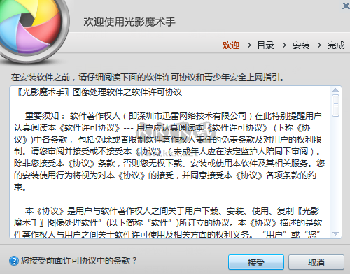 光影魔術(shù)手PC端新版本