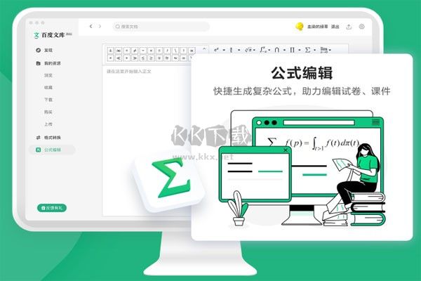 百度文庫(kù)PC官網(wǎng)新版本