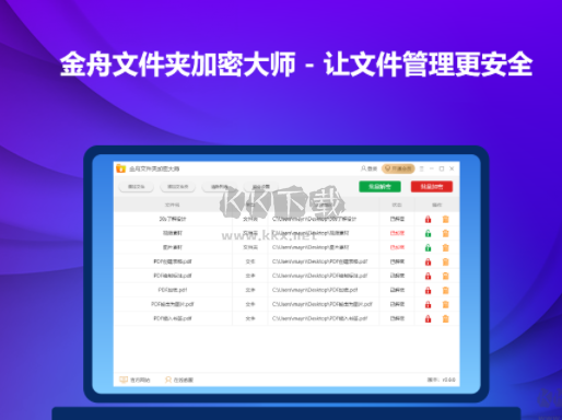 金舟文件夾加密大師PC客戶端免費最新版