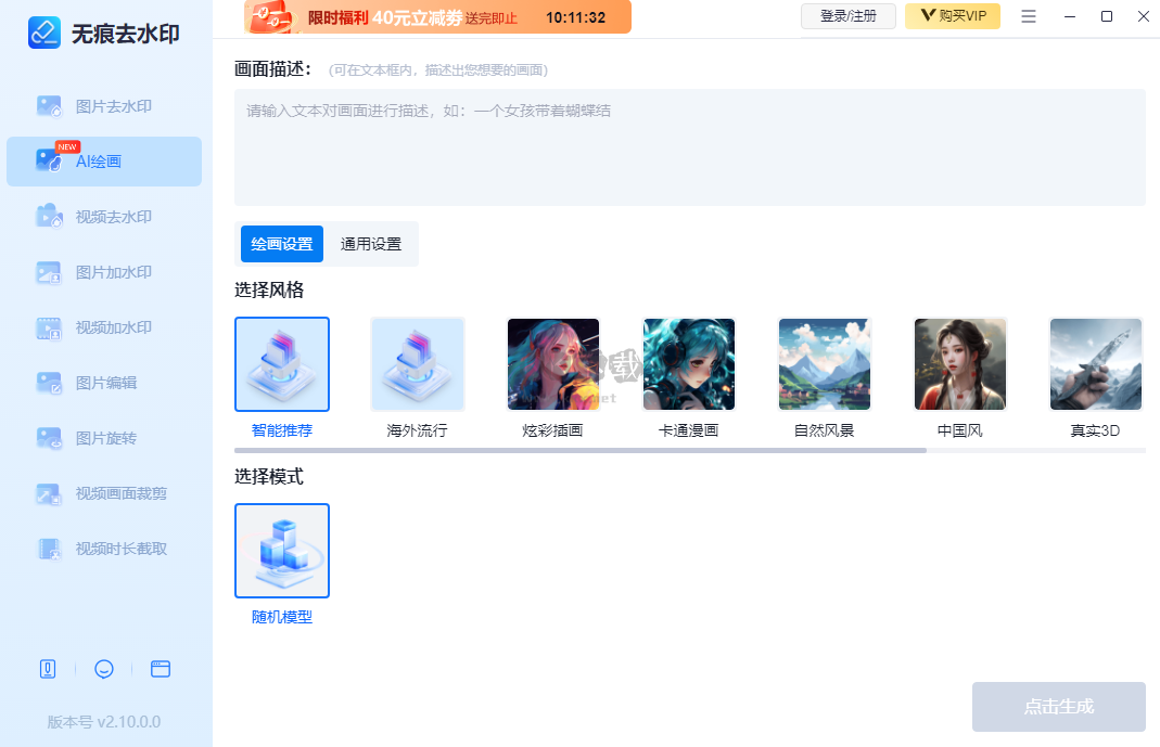 無(wú)痕去水印PC客戶端官網(wǎng)免費(fèi)最新版