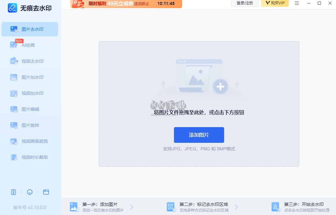 無(wú)痕去水印PC客戶端官網(wǎng)免費(fèi)最新版
