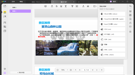 UPDF編輯器電腦版官網(wǎng)最新