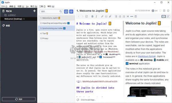 Joplin筆記客戶端