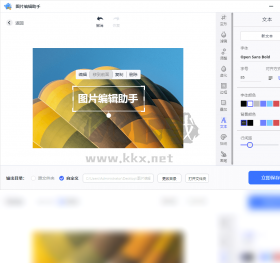 圖片編輯助手PC客戶端官方最新版