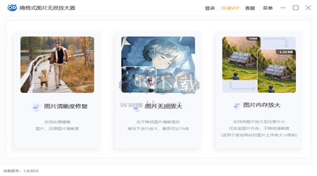 嗨格式圖片無(wú)損放大器PC客戶端官方最新版