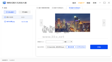 嗨格式圖片無(wú)損放大器PC客戶端官方最新版