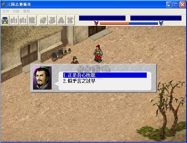 三國志曹操傳PC最新版