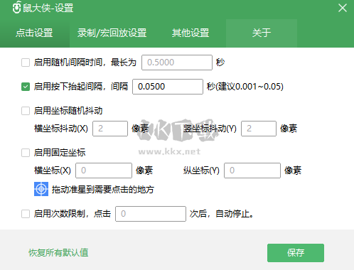 鼠大俠鼠標(biāo)連點(diǎn)器客戶端